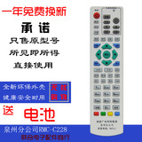福建广电网络集团泉州分公司RMC-C228遥控器有线数字电视机顶盒板