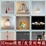 最新北欧美式吊灯3D 复古 铁艺吸顶灯具3Dmax模型 3D素材LC329