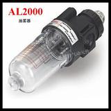 AL2000高压气筒油水分离器过滤器空压机过滤器空气调压阀减压阀
