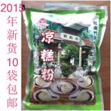 10袋包邮 四川宜宾特产双河葡萄井凉糕粉凉虾粉冰粉粉250g