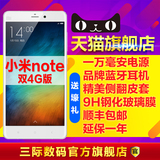 现货【送充电宝+蓝牙+钢膜+皮套】Xiaomi/小米 小米note手机双4G