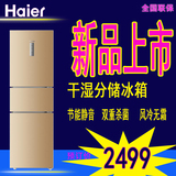 Haier/海尔 BCD-221/225WDPT干湿分储风冷无霜三门电脑板节能冰箱