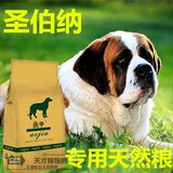 大型犬圣伯纳专用天然狗粮20kg40斤包邮特价美毛补钙成犬幼犬批发