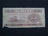 第二套人民币黄1角1953年壹角拖拉机黄一角纸币人民币真币实物图