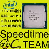 i7-6700K 散片CPU 4.0G四核八线程 Skylake 现货大雕马来周期