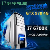 中关村装机实体店 GTX970X 4g/I7 6700K/ 水冷组装电脑 主机