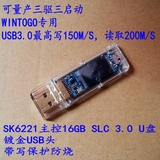 防烧写保护16G SLC SK6221主控 usb3.0U盘 支持WINTOGO 可量产u盘