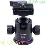TEFOTO（特富图）TB50 通用单反相机三脚架全景球形云台  独脚架3
