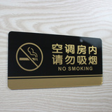 禁止吸烟 新款亚克力空调房内请勿吸烟标志牌 禁烟标识牌定做墙贴