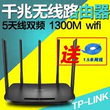 TP-LINK 千兆无线路由器 TL-WDR6500 5天线双频1300Mwifi