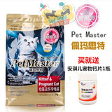 美国佩玛思特佩玛斯特Petmaster幼猫及怀孕猫粮2kg 新疆包邮