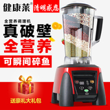 健康莱 JK-919破壁料理机家用 2200w多功能蔬果调理机营养搅拌机