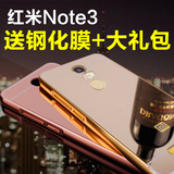 cucuhot 红米note3手机壳创意手机套5.5金属边框超薄后盖硬壳镜面
