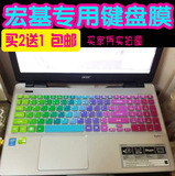 宏基V3-572G-51MR键盘膜15.6寸保护膜Acer V3-572G笔记本电脑贴膜