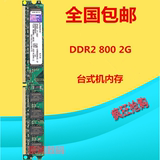 全新金士顿2G800台式机内存条 二代2GB DDR2 800MHZ 全兼容不挑板
