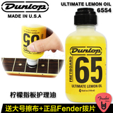 Dunlop邓禄普6554贝斯民谣电木吉他指板油清洁护理油柠檬油 送布