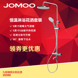 新款JOMOO九牧恒温花洒淋浴花洒套装全铜智能卫浴淋浴器26088-316