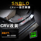 SNBLO专用于12-15款本田CRV改装迎宾踏板CRV门槛条前不锈钢后护板