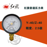 红旗Y-40 0-0.1/0.16/0.25/0.4/1/0.6/10/25mpa2.5级水油气压力表