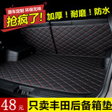 后备箱垫子专用于丰田卡罗拉新汉兰达雷凌RAV4凯美瑞威驰致炫花冠