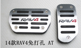 丰田14款RAV4油门踏板改装 刹车踏板 免打孔脚踏板 新款rav4专用