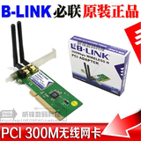 必联（B-LINK）BL-LW04-A2 300M无线PCI网卡 台式机内置无线网卡