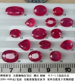 HB39 天然缅甸红宝石 裸石 刻面 200~400元/克拉 配省级鉴定证书