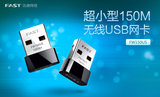 包邮 迅捷FW150US 150M 迷你型USB无线网卡AP 无线发射器