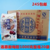 通惠酸梅粉1000g 整箱20袋酸梅汤原料包浓缩 果汁粉陕西特产免邮