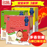 旺旺贝比玛玛婴儿米饼宝宝磨牙米饼干营养米饼3盒装儿童辅食零食