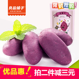 【拍2-3元】良品铺子紫薯仔原味软糯紫黑红薯零食100g