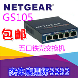 包邮 全新 网件NETGEAR GS105 铁壳5口挂墙式千兆交换机 可自取