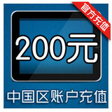 中国区 苹果Apple ID账号充值 iTunes App Store礼品卡 充值200