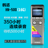 韩诺N500录音笔专业 高清远距正品降噪超长时间16G MP3播放器外放