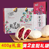 丫眯乐玫瑰鲜花饼10枚400g礼盒装云南特丽江特产好吃的零食茶糕点