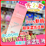 现货日本代购COSME 第一 MINON 氨基酸 敏感肌 保湿乳液 100G