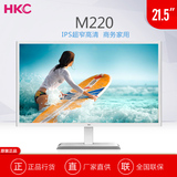 HKC M220 21.5寸电脑显示器白色广视角完美屏窄边框液晶显示器22