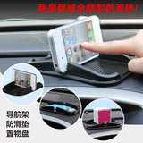 特价 汽车防滑垫iphone车载车用硅胶手机座GPS导航仪支架置物盒