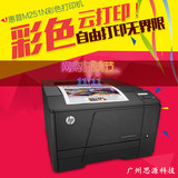 全新原装 惠普/HP M251n / M251nw 彩色激光打印机 可打A4不干胶