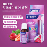 澳洲直邮Ostelin vitamin D儿童婴儿 维生素D滴剂 VD3草莓味20ml