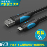 威迅 USB3.1小米4c数据线type-c转接头魅族pro5乐视1s手机充电线