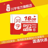 川宇 16G TF卡 手机内存卡 存储卡 C10速度class10 micro SD卡