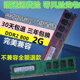 各品牌2G DDR2 667 800 二代台式机内存 兼容533原装行货可双通4G