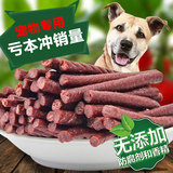 宠物牛肉条狗零食包邮训练奖励食品泰迪金毛幼犬磨牙狗粮100-500G