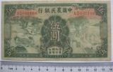 中国农民银行民国二十四年伍圆纸币钱币原票正品真品票证收藏保真