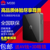 Huawei/华为 M330高清网络电视机顶盒子四核wifi 4K播放器