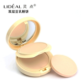 正品灵点LIDEAL豆乳保湿控油遮瑕强定妆美白粉饼彩妆