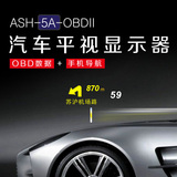 ASH-5汽车平视显示器HUD-第五代彩色液晶版-国内首款-全网首发!