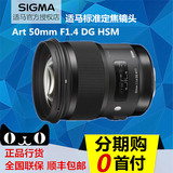 正品行货 包邮 SIGMA 适马A 50/1.4 DG HSM 镜头 Art新款