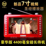 正品好牧人S-579基督教圣经播放器16G/32G视频福音通圣经点读机